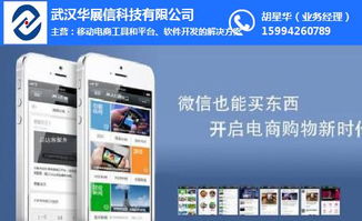 武汉微信商城全攻略 以华展信为例详解注册、研发与推广